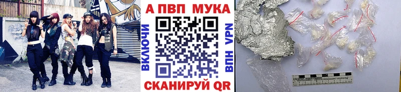 APVP мука хочу Лобня