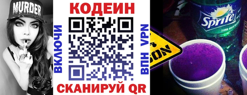 Codein Purple Drank  купить наркоту  даркнет телеграм  Лобня 